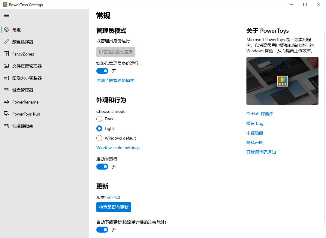 Microsoft PowerToys v0.98.1-明楼资源站