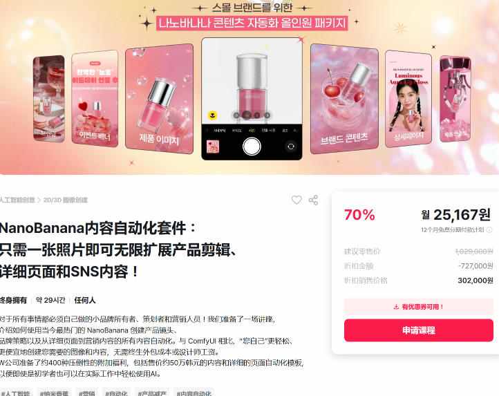 NanoBanana内容自动化套件：只需一张照片即可无限扩展产品展示、详情页和社交媒体内容！-明楼资源站