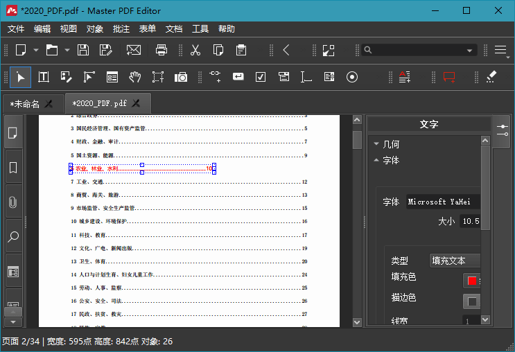 Master PDF Editor v5.9.97便携版-明楼资源站