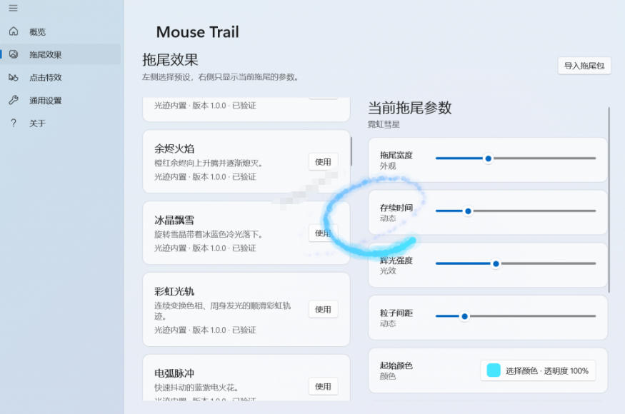 Windows特效小工具！一键给你的鼠标添加拖尾与点击动态特效，吾爱出品，免费使用Mouse Trail-明楼资源站