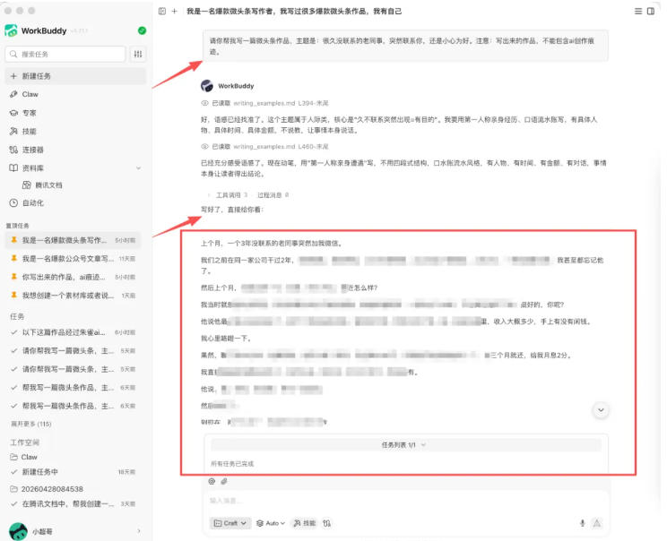 图片[1]-WorkBuddy写作陪跑营3.0-更新：Ai智能体创建写作Skill×WorkBuddy×人工手写模式×去除AI痕迹×头条公众号百家号-明楼资源站
