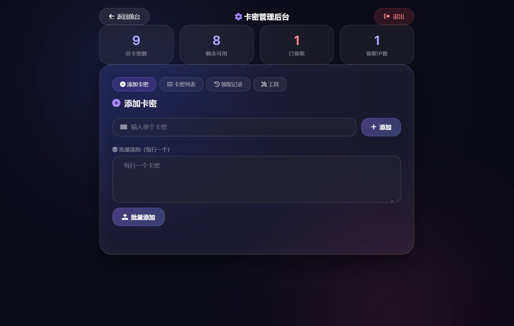 卡密领取系统源码 每天限制领取次数-明楼资源站