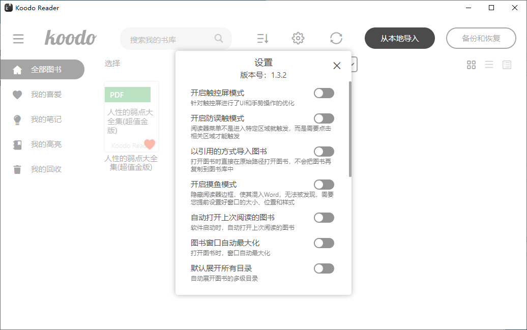 Koodo Reader电子书阅读器v2.2.2绿色版-明楼资源站