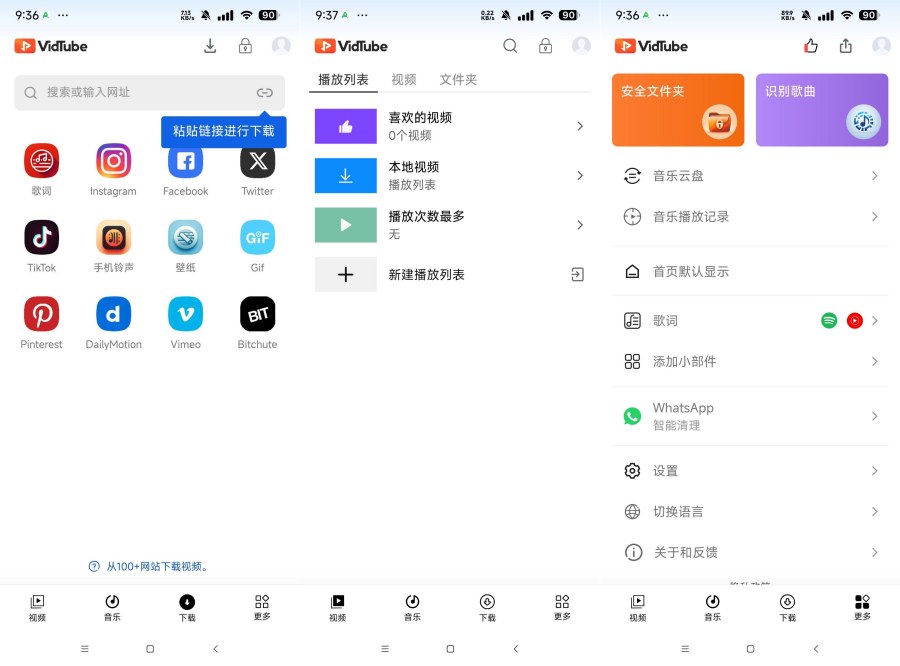 VidTube 解锁限制版无限制下载网页视频-明楼资源站