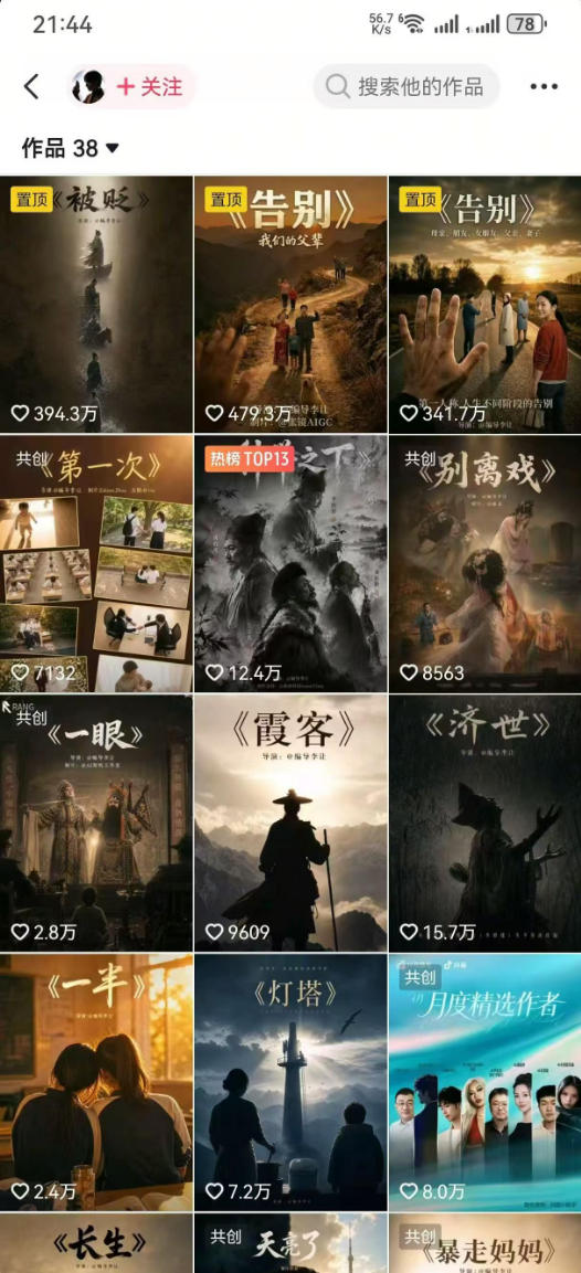 抖音58W粉丝博主的AI温情短剧玩法，条条爆款，伙伴计划+精选独家收益，商单收徒等(更新6月)-明楼资源站
