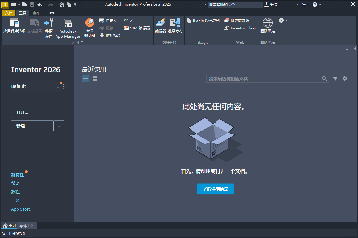 Inventor Professional 2027.1.0中文版-明楼资源站