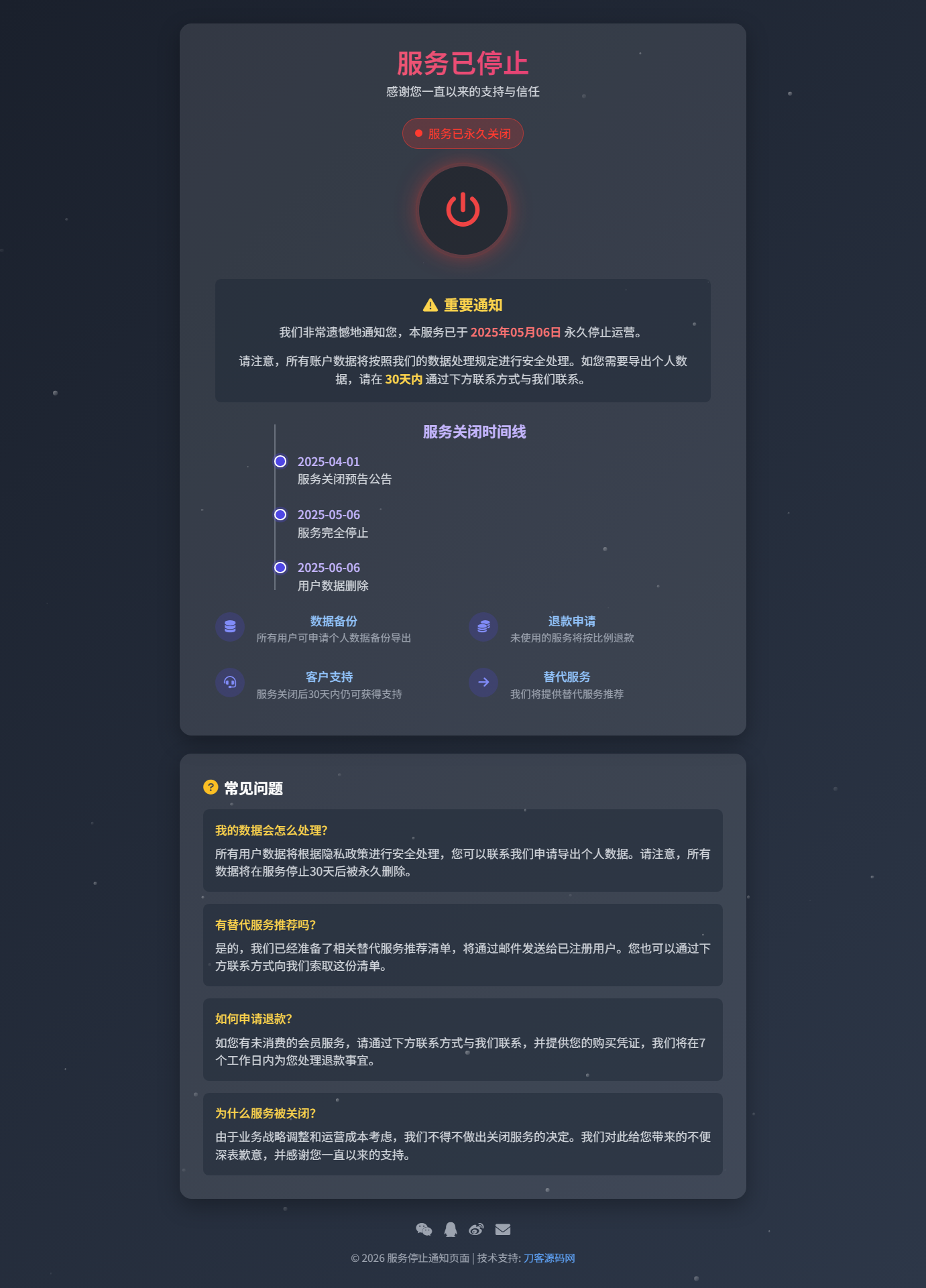2026最新网站维护更新404单页HTML源码-明楼资源站