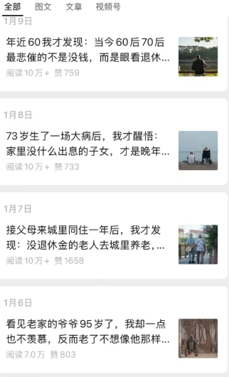 公众号老年哲学鸡汤赛道，一个月涨粉3千，单篇阅读10万+(详细操作教程)-明楼资源站