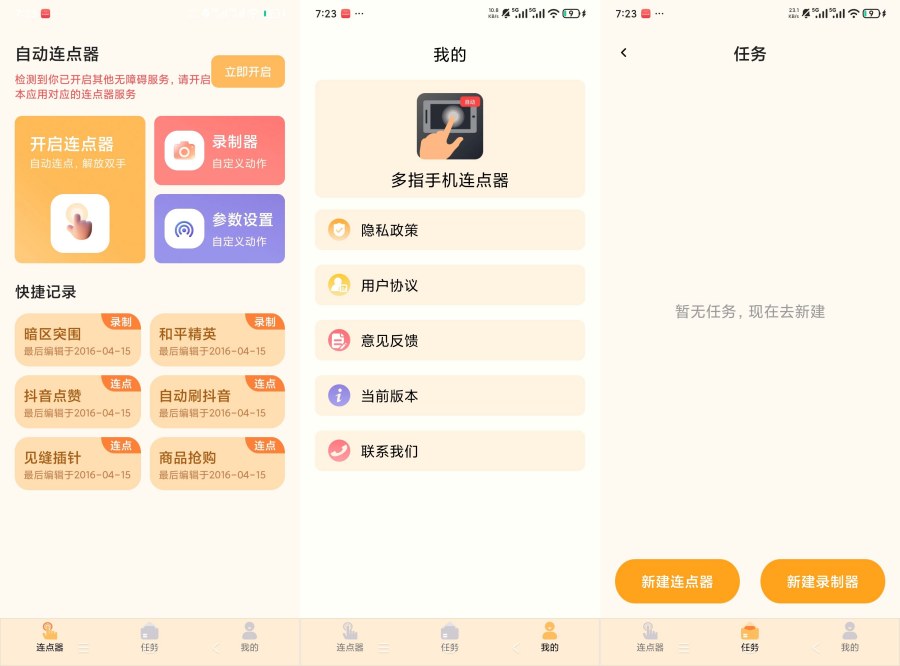 多指手机连点器1.0全自动化操作极速自动点击-明楼资源站