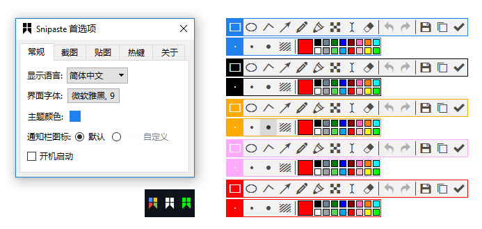 截图神器Snipaste v2.11.3绿色版-明楼资源站