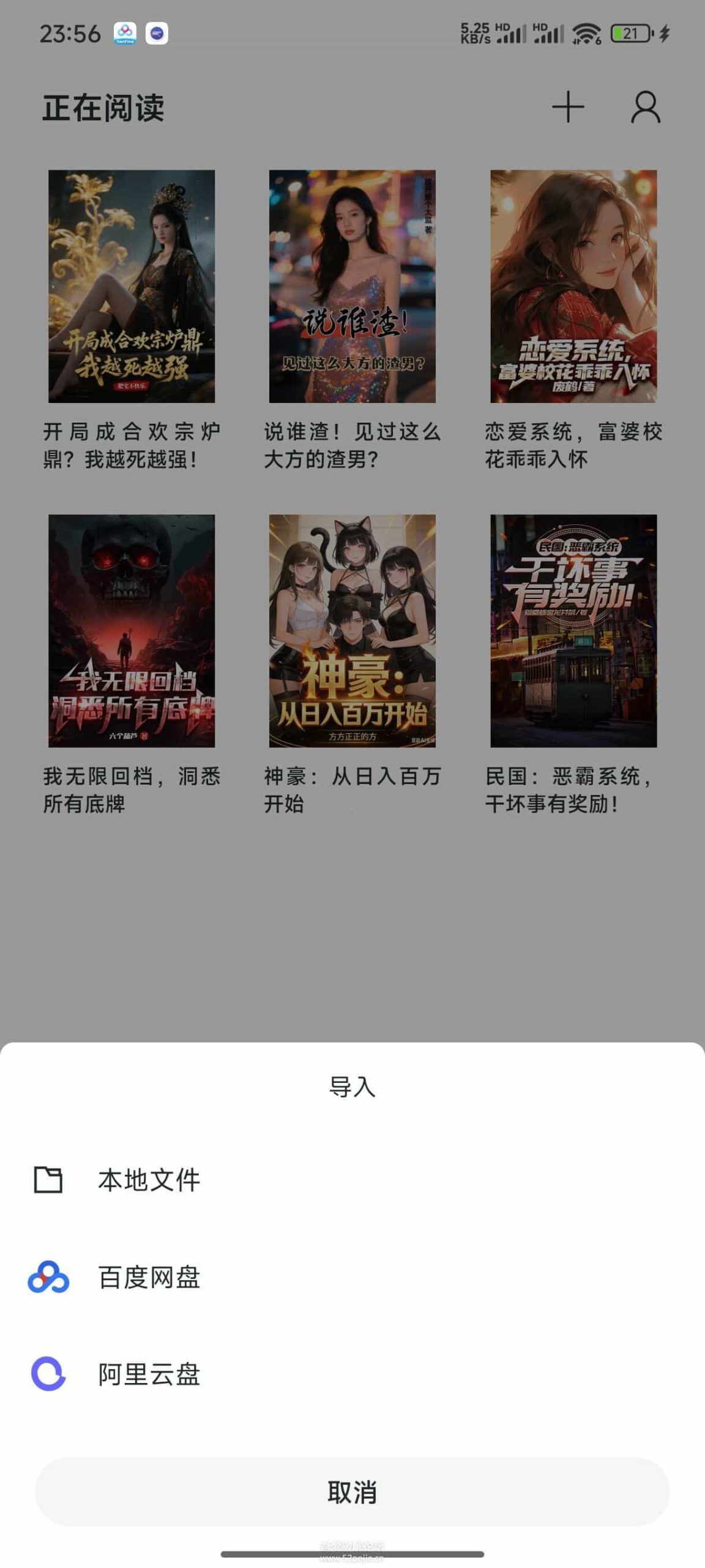 安卓清墨纯净小说阅读器 v1.18.3-明楼资源站