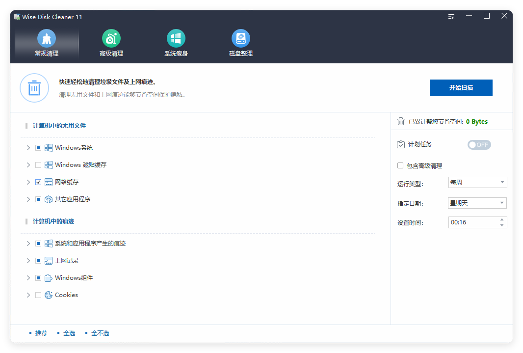 Wise Disk Cleaner v11.3.1.851绿色版