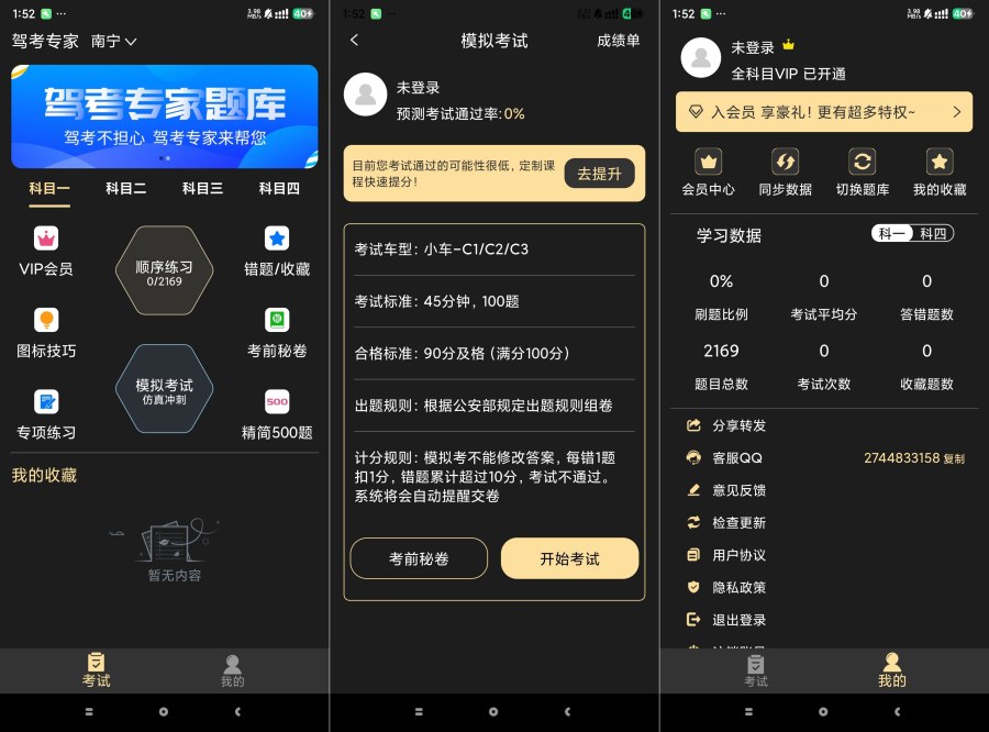 驾考专家3.1.7 驾考必备神器 解锁永久会员-明楼资源站