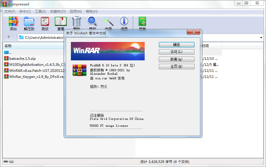 WinRAR v7.21 Beta1 烈火汉化版-明楼资源站