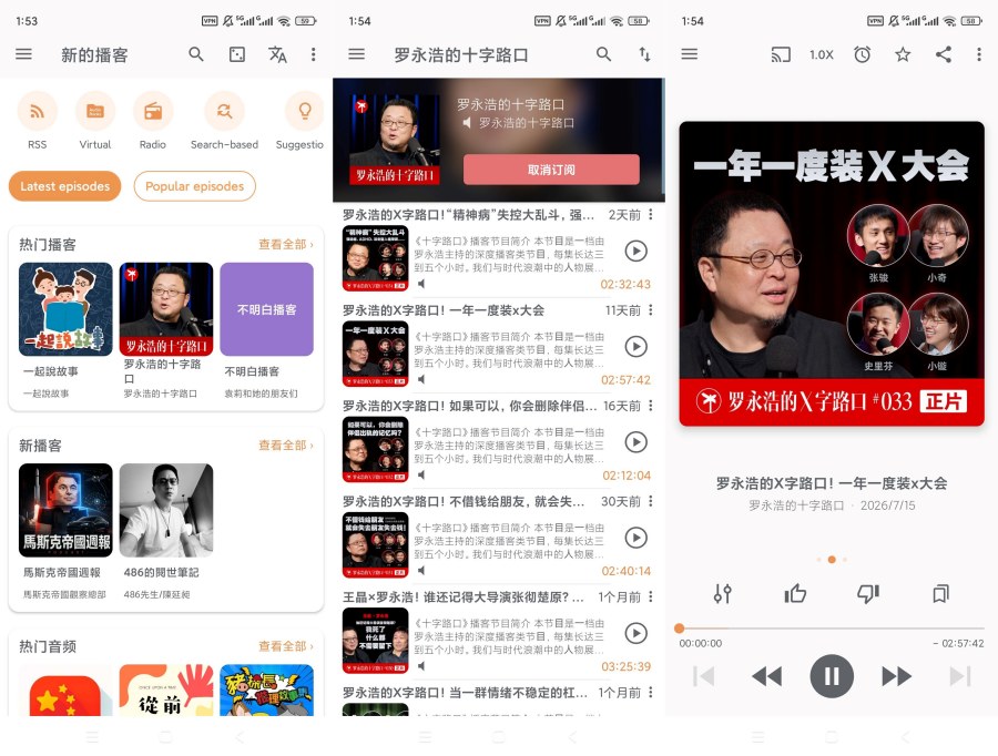 Podcast v2026.8高级版多功能播客订阅音频播放器-明楼资源站