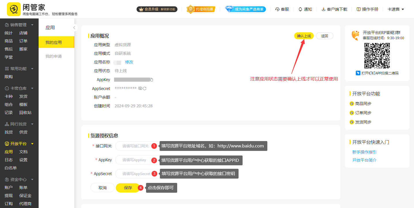 【电商对接】91卡券标准系统 闲管家自研系统