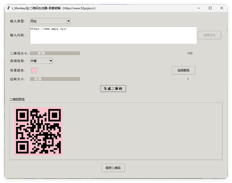 本地二维码生成小工具 V0.0.1-明楼资源站