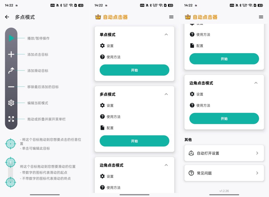 简单连点器1.2.26解放双手,无需root解锁会员版 简单连点器1.2.26解放双手,无需root解锁会员版