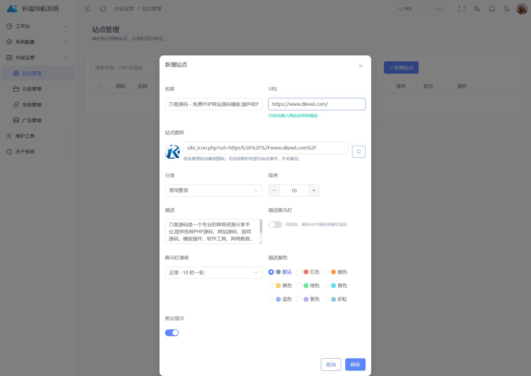祈福导航系统源码V1.8 修复Bug版本-明楼资源站
