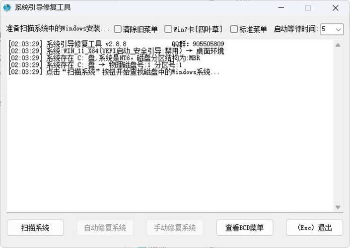 系统引导修复工具 V5.6.0-明楼资源站