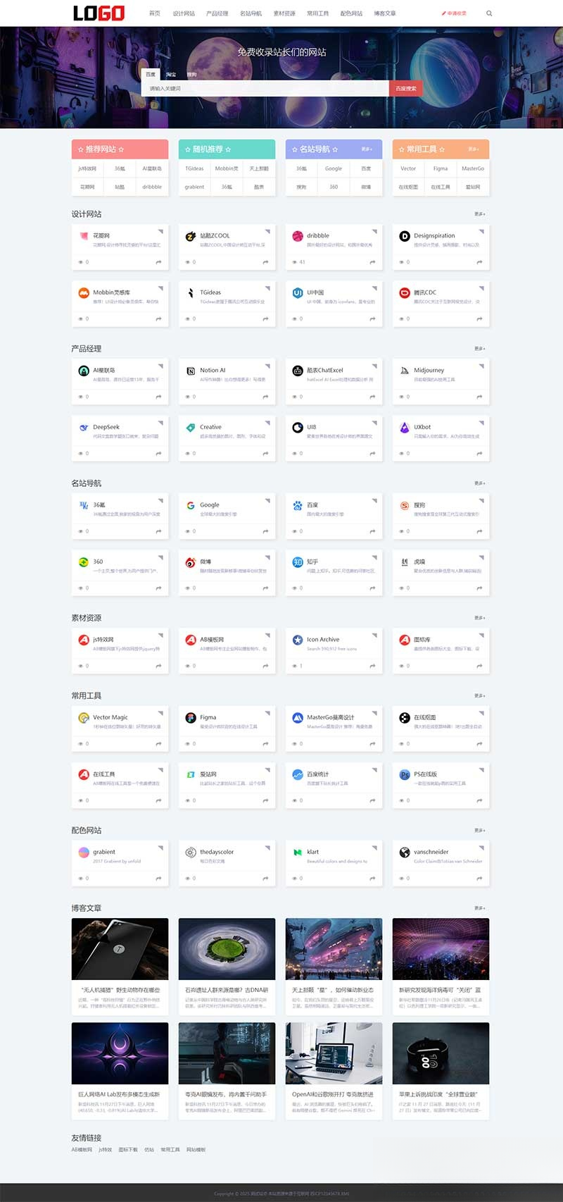(自适应手机端)导航网站模板 网站目录源码下载 (自适应手机端)导航网站模板 网站目录源码下载
