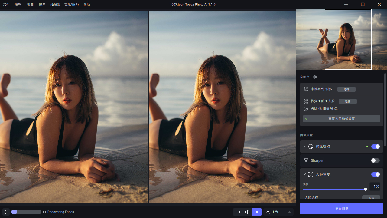 Ai图片降噪Topaz Photo Pro v1.5.1中文高级版-明楼资源站