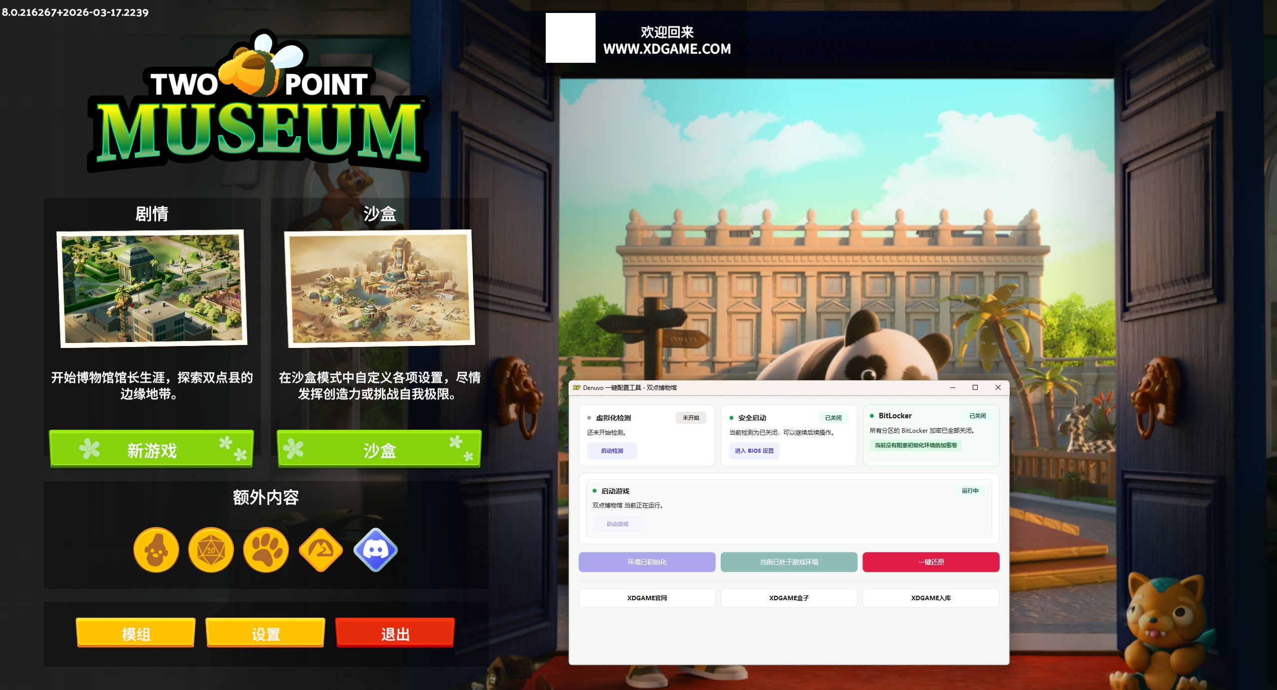 《双点博物馆》中文版-明楼资源站