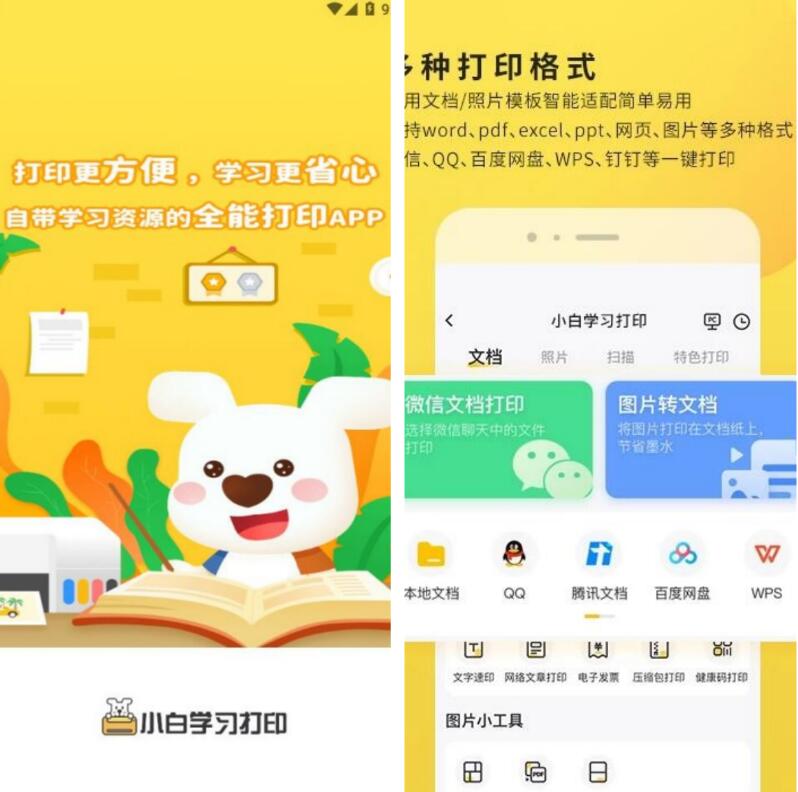 小白学习打印v4.41.2会员解锁版，移动打印机-明楼资源站