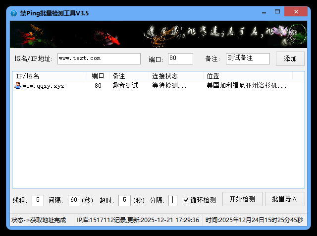 禁Ping多线程批量检测工具V3.5-明楼资源站