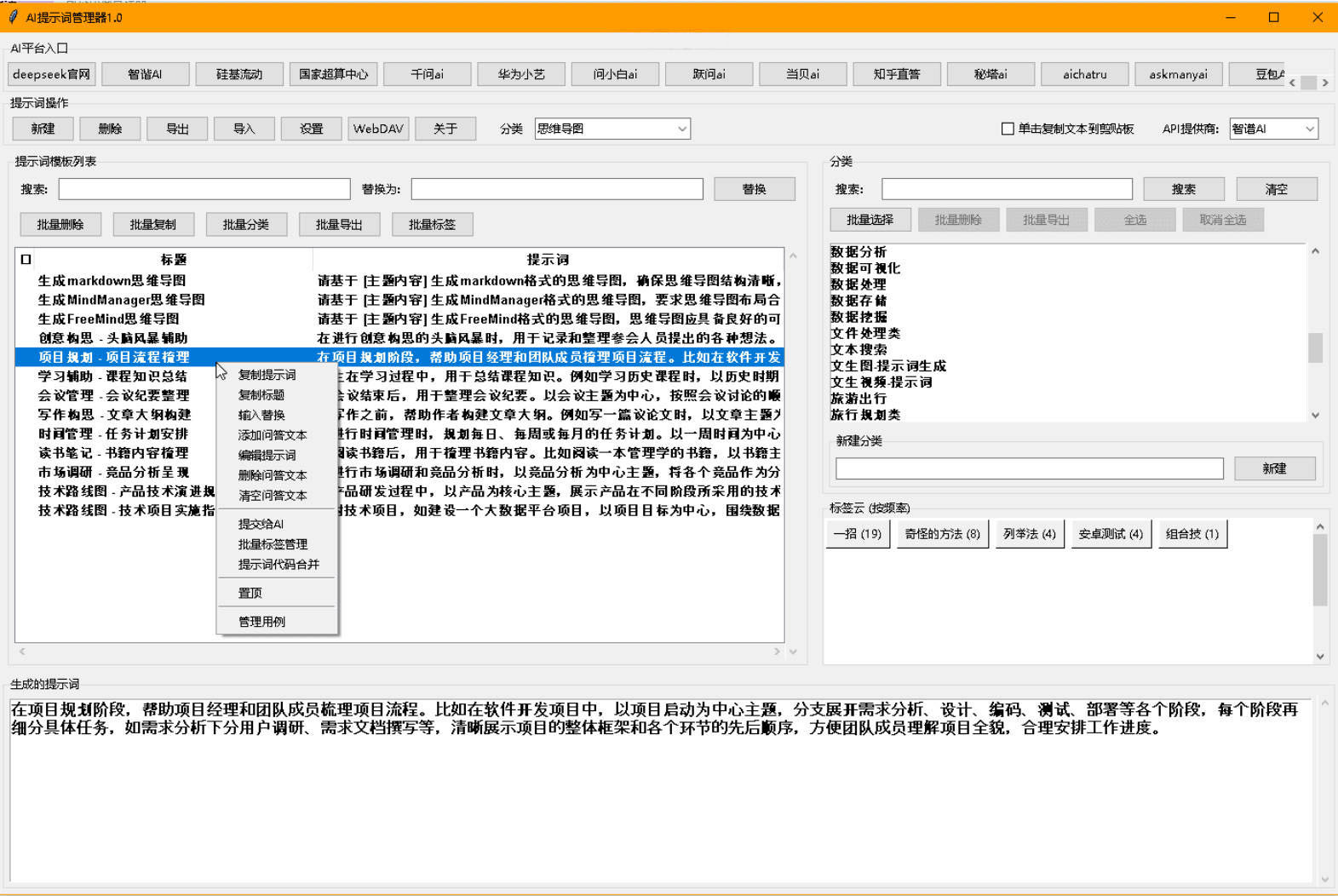 AI提示词管理器 v1.0-明楼资源站
