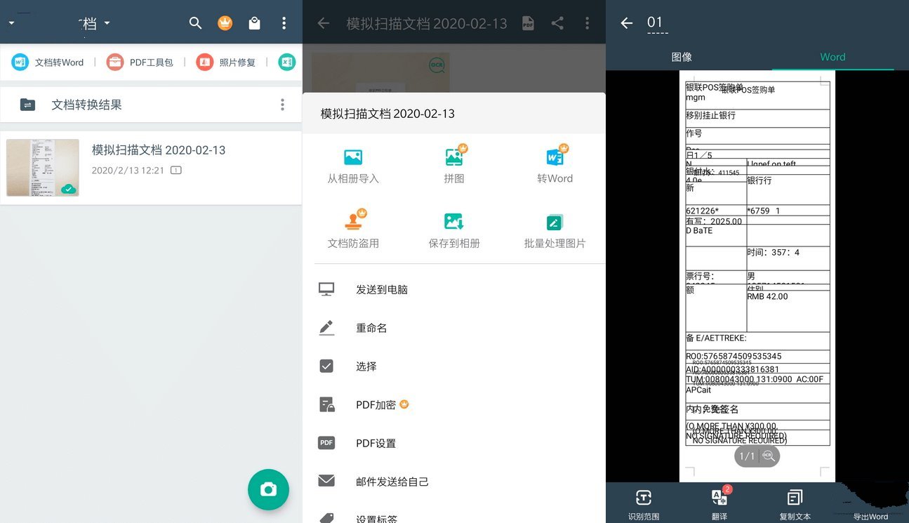 安卓扫描全能王v7.19.0.260603解锁破解VIP会员版-明楼资源站