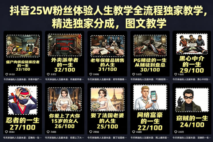 抖音25W粉丝体验人生教学全流程独家教学，精选独家分成，图文教学-明楼资源站