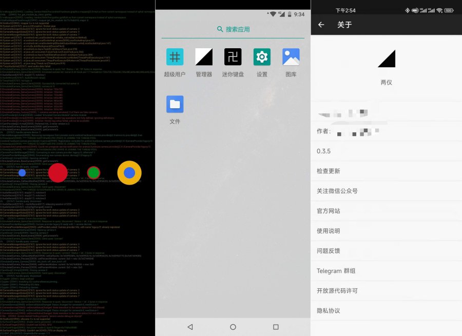 两仪0.7.5-10241009（免root权限安卓容器）-明楼资源站