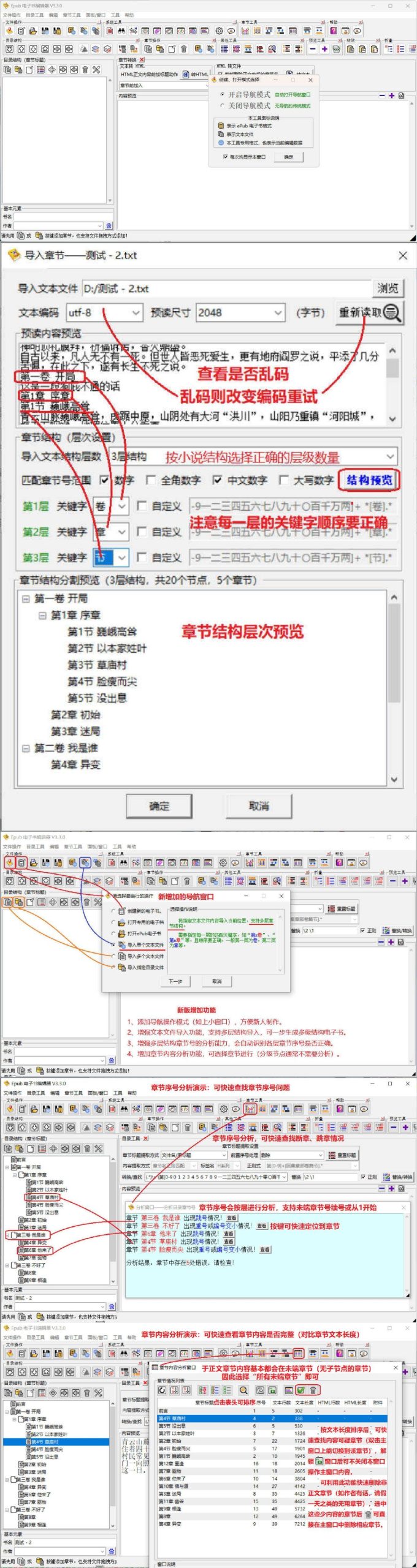 ePub电子书编辑器 V3.3.0-明楼资源站