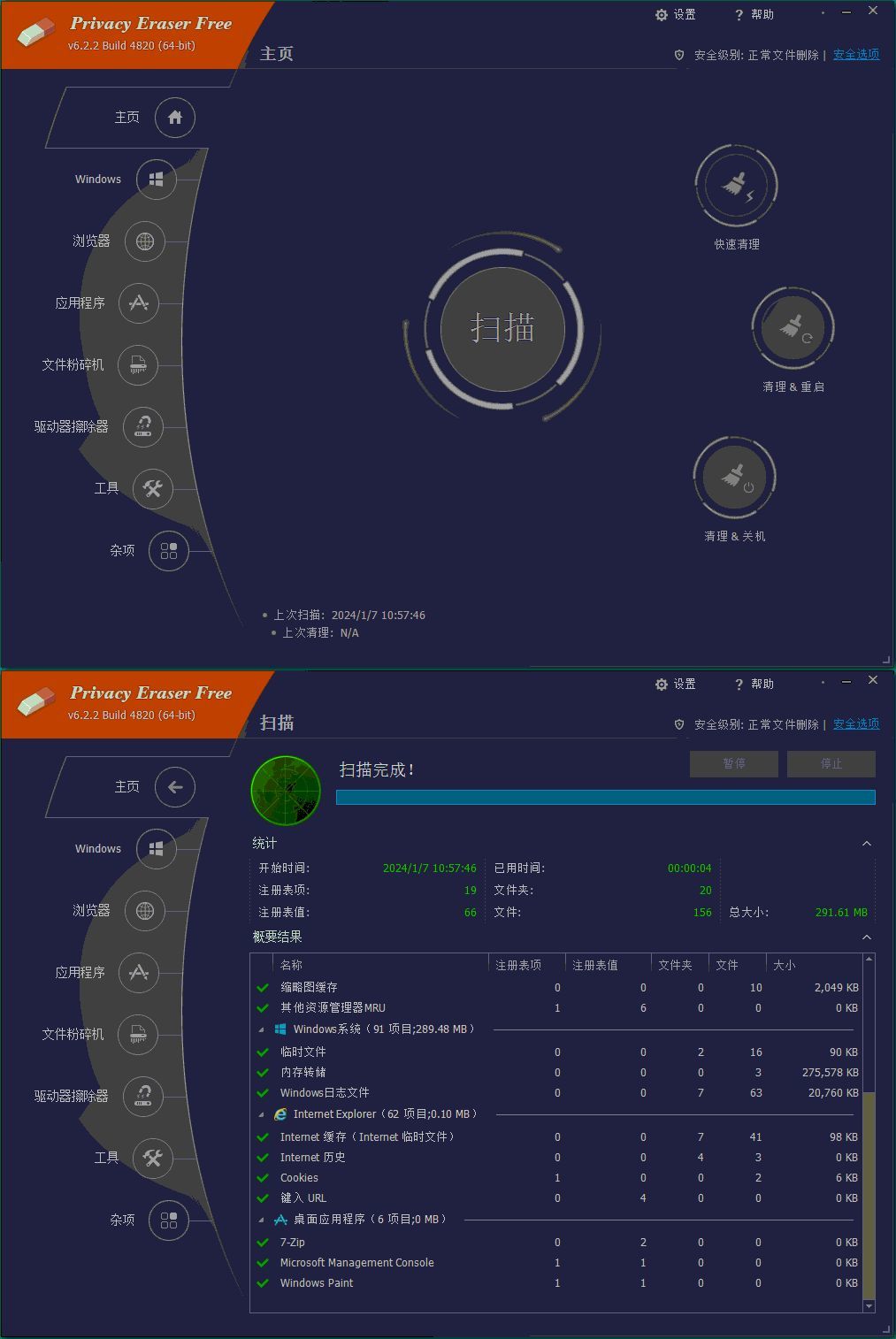 Privacy Eraser Free v6.29.5.5555便携版-明楼资源站