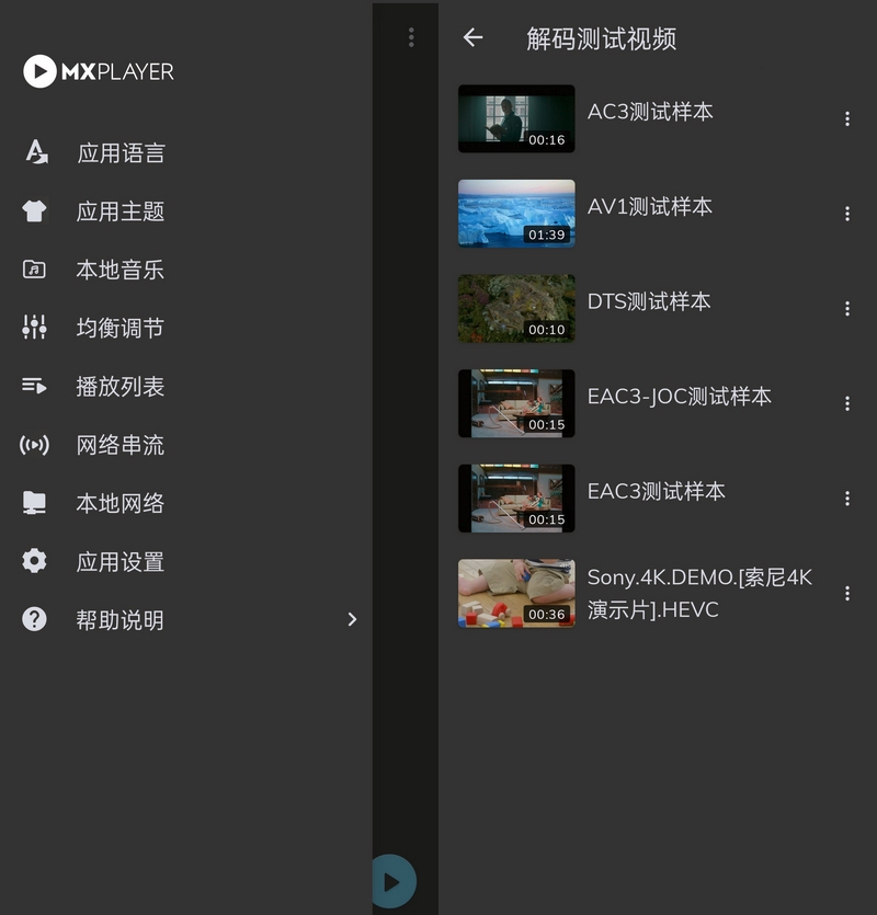 安卓MX播放器MX Player Pro v2.14.0破解专业版 安卓MX播放器MX Player Pro v2.14.0破解专业版