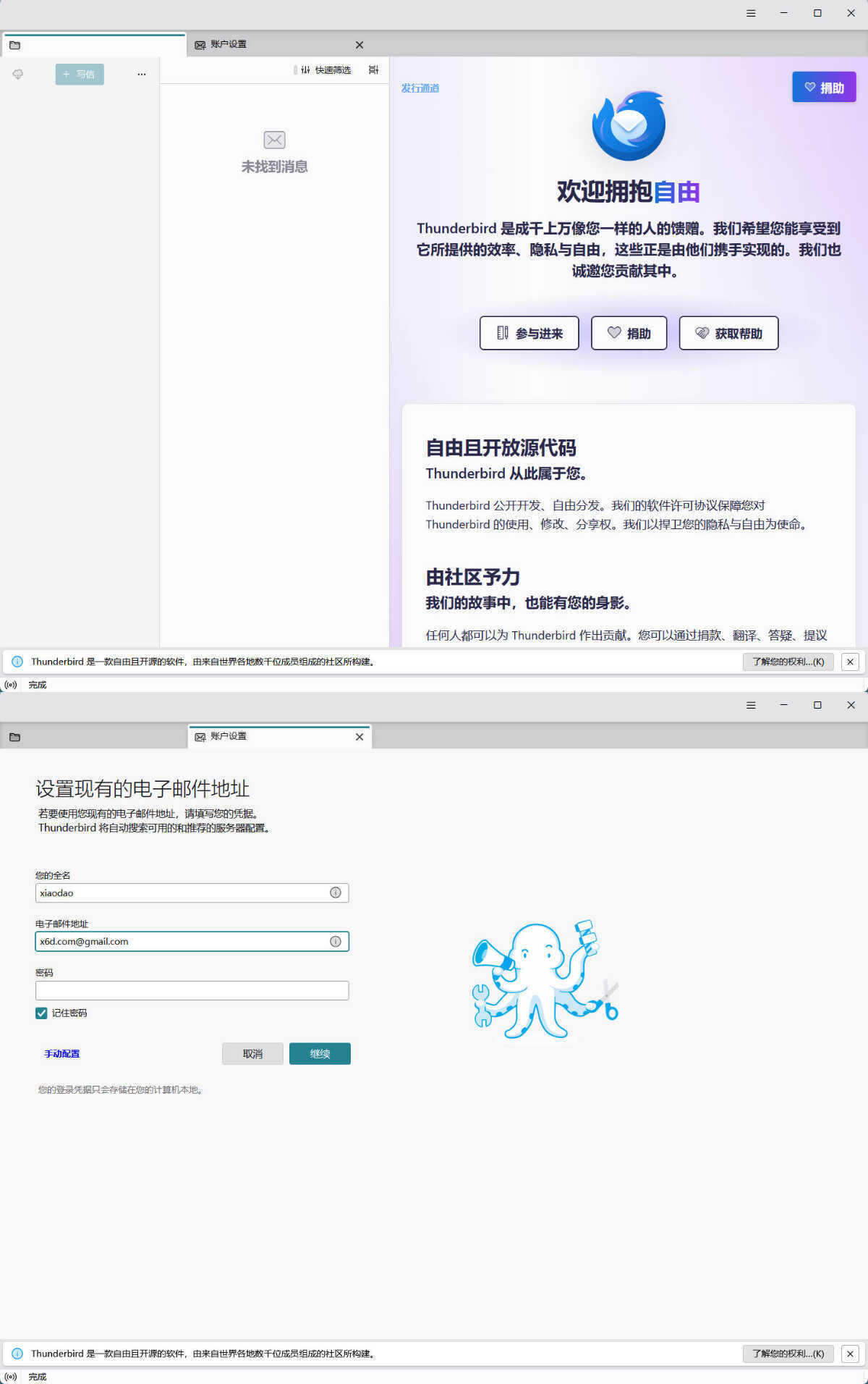 Thunderbird v151.0140.11.0 绿色版-明楼资源站