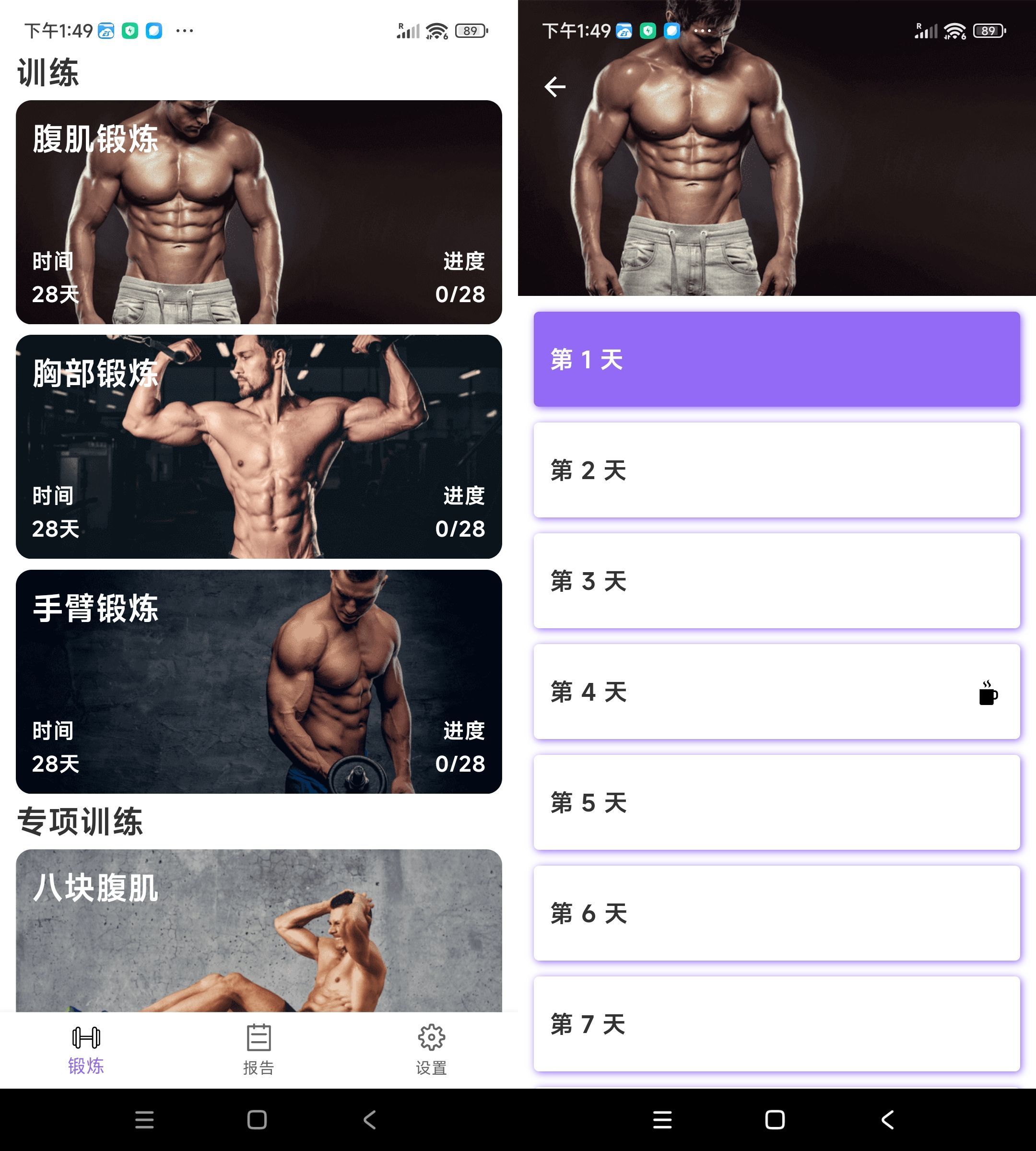 安卓燃脂腹肌速成1.2.0-明楼资源站