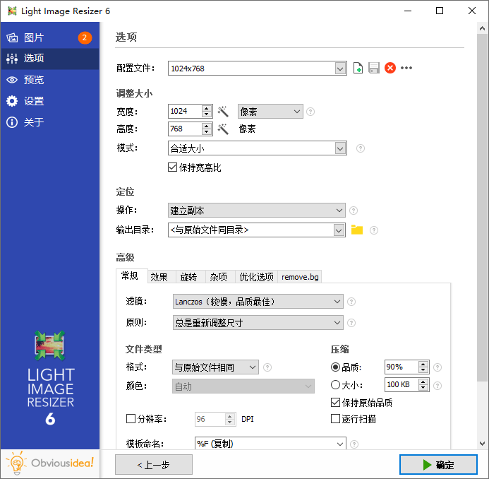 图片批量处理Light Image Resizer v7.6.4.173-明楼资源站