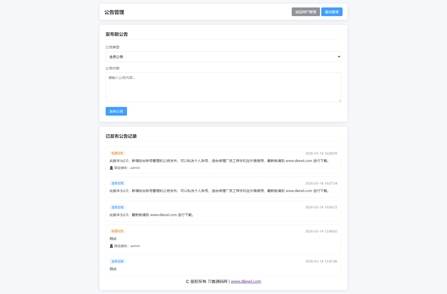 汽修单管理系统源码-明楼资源站