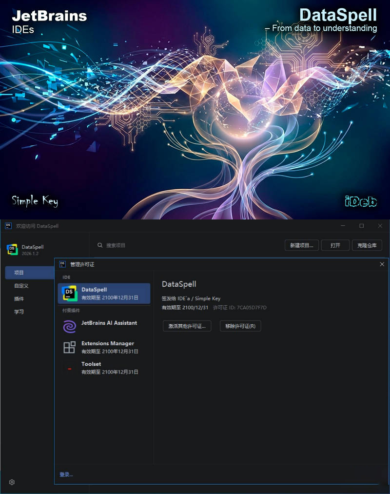 DataSpell v2026.1.2 直装特别版-明楼资源站