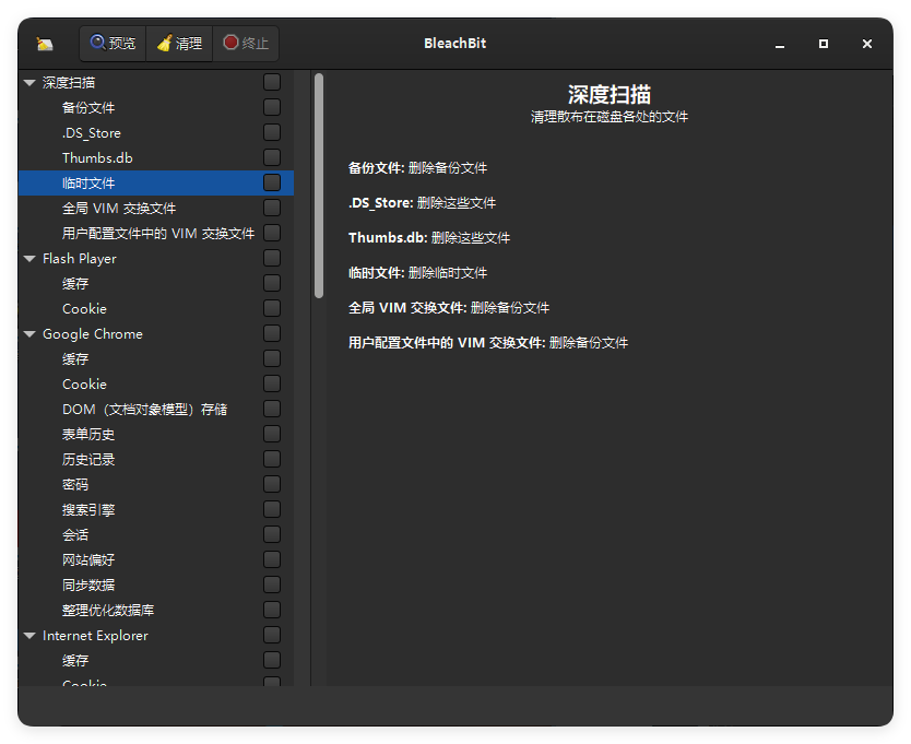 BleachBit磁盘清理v6.0.0便携版-明楼资源站