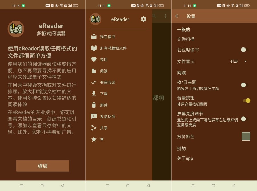 eReader阅读器1.0144 解锁会员本地纯净小说阅读器-明楼资源站