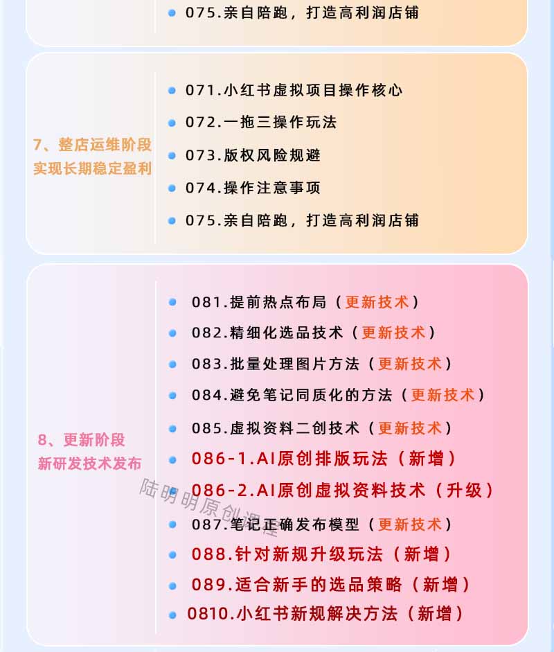 图片[4]-小红书虚拟项目特训班9.0，全面拥抱AI，批量产出原创PPT货源，单品/单店纯利润几万到几十W-明楼资源站