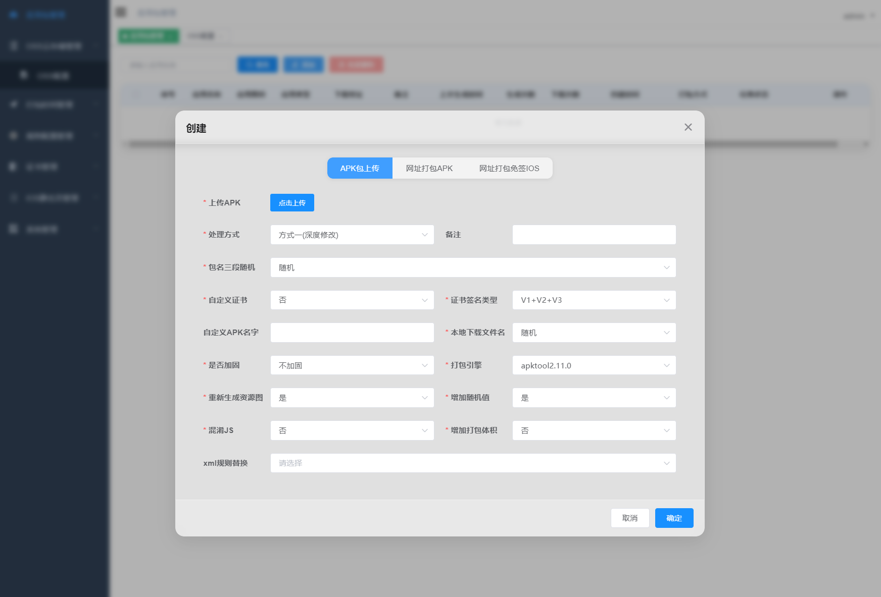 APK免杀系统源码+搭建教程
