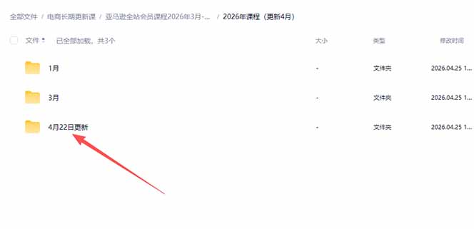 亚马逊 FBA 系统课程(更新26年4月-明楼资源站