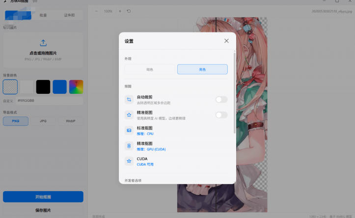 Windows离线抠图神器来了！支持批量抠图+证件照排版打印，基于RMBG2模型，GPU加速方块AI抠图-明楼资源站