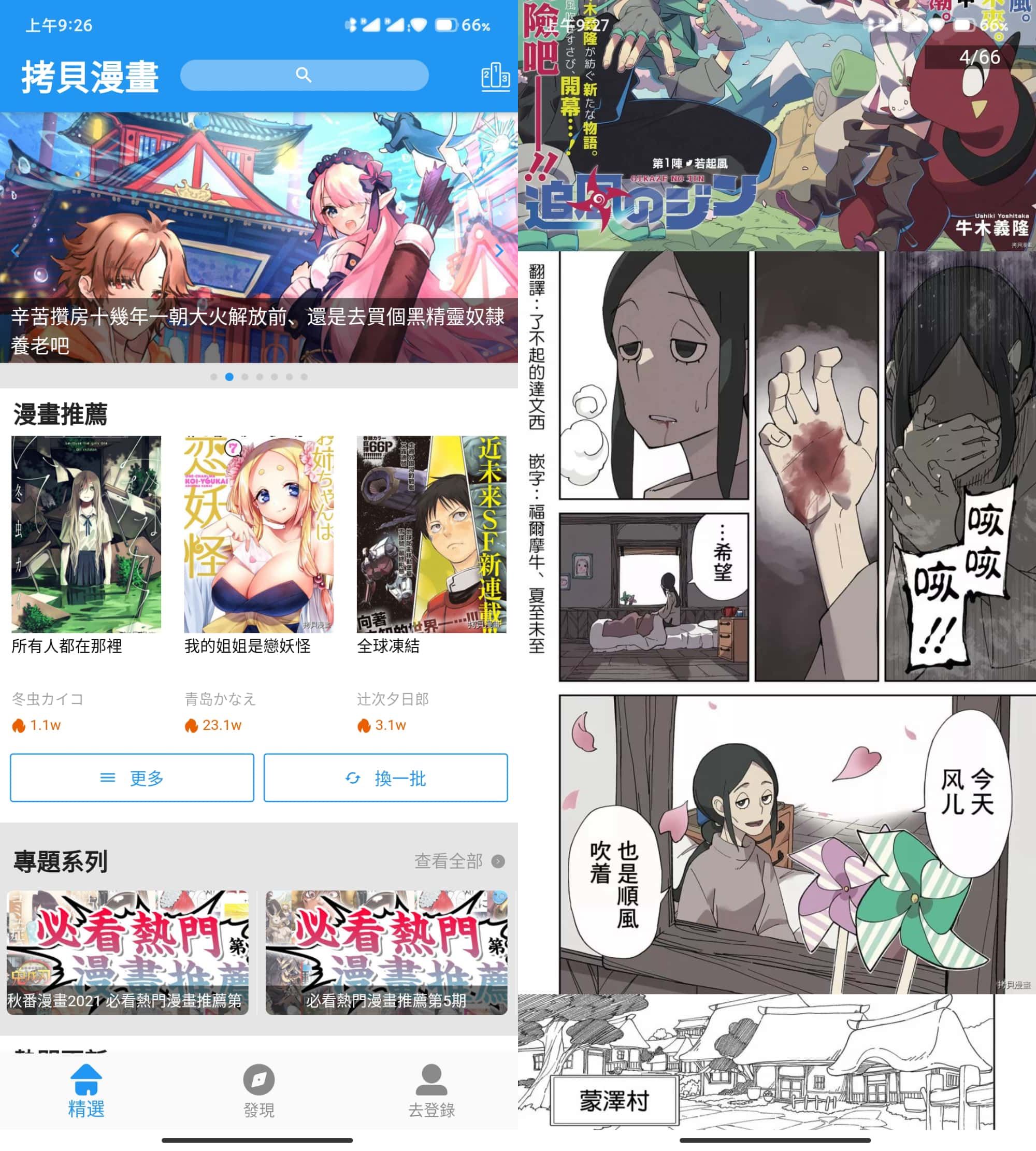 安卓拷贝漫画v3.0.9去广告版/ 手机看番神器-明楼资源站