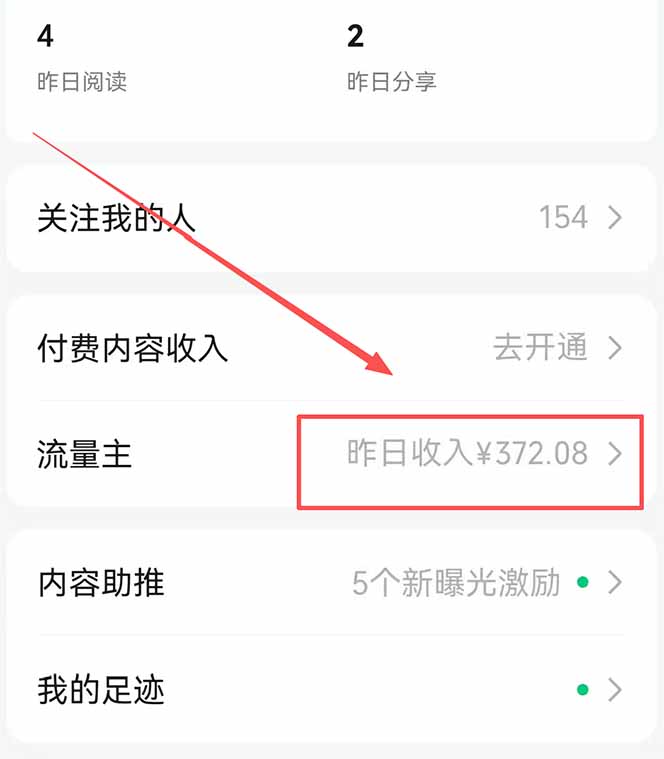 图片[1]-公众号流量主野路子玩法 单条广告10-20元 日入500+-明楼资源站