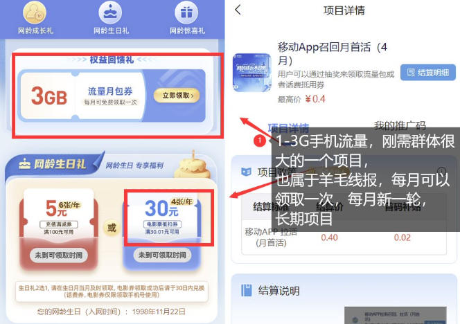 手机流量领取推广_每月一轮，刚需类的长期项目-明楼资源站